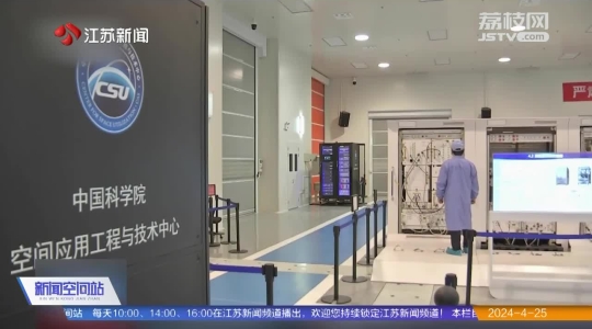 中国空间站科学实验镜像平台建成试运行