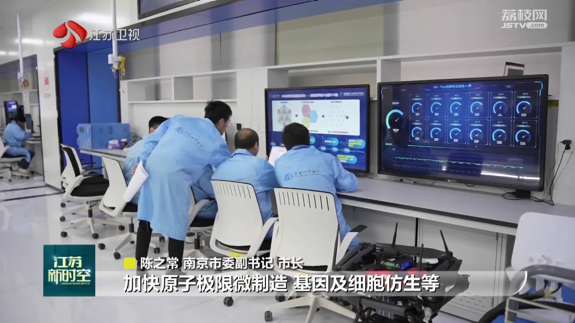 南京：科技创新引领产业创新 加快打造发展新质生产力的重要阵地