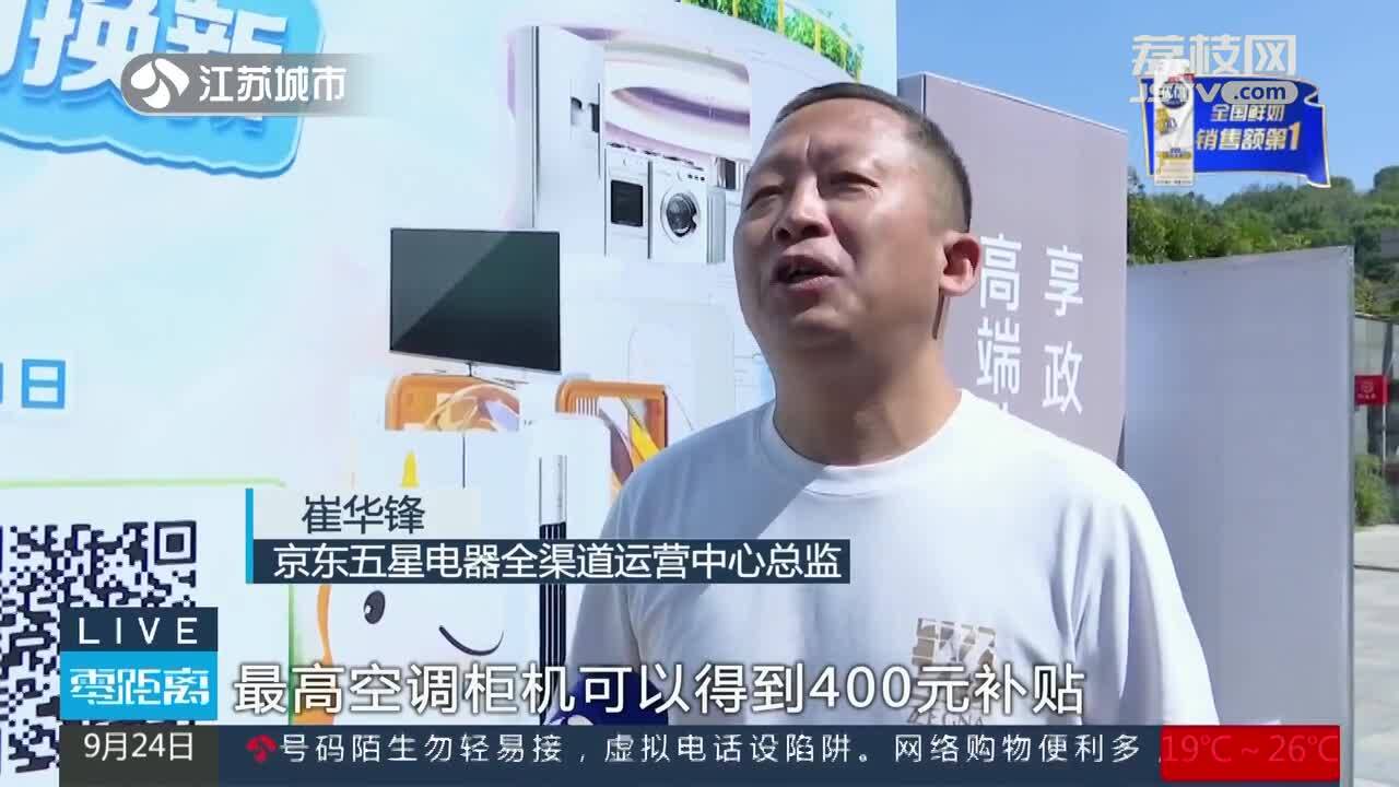 假日消費即將開啟 多重補貼激發換新熱潮