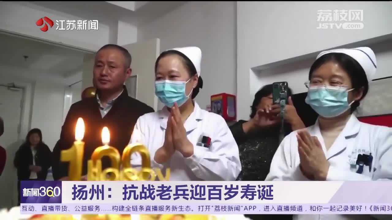 扬州：抗战老兵迎百岁寿诞