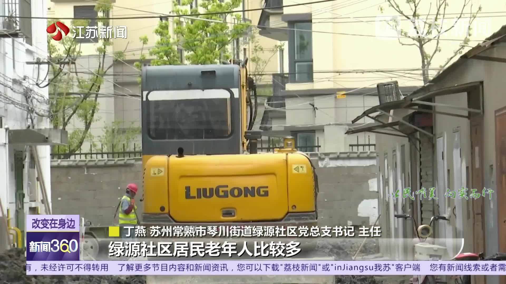 改变在身边 苏州常熟：从零散化到规模化 稳步推进既有多层住宅增设电梯