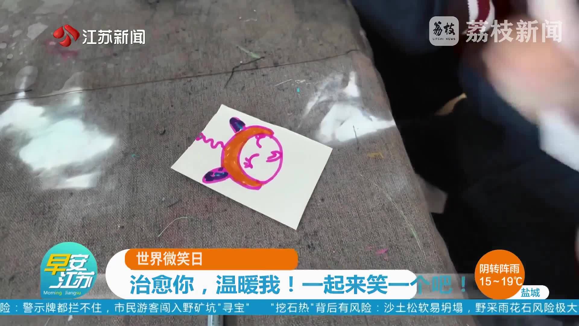 世界微笑日 治愈你，温暖我！一起来笑一个吧！