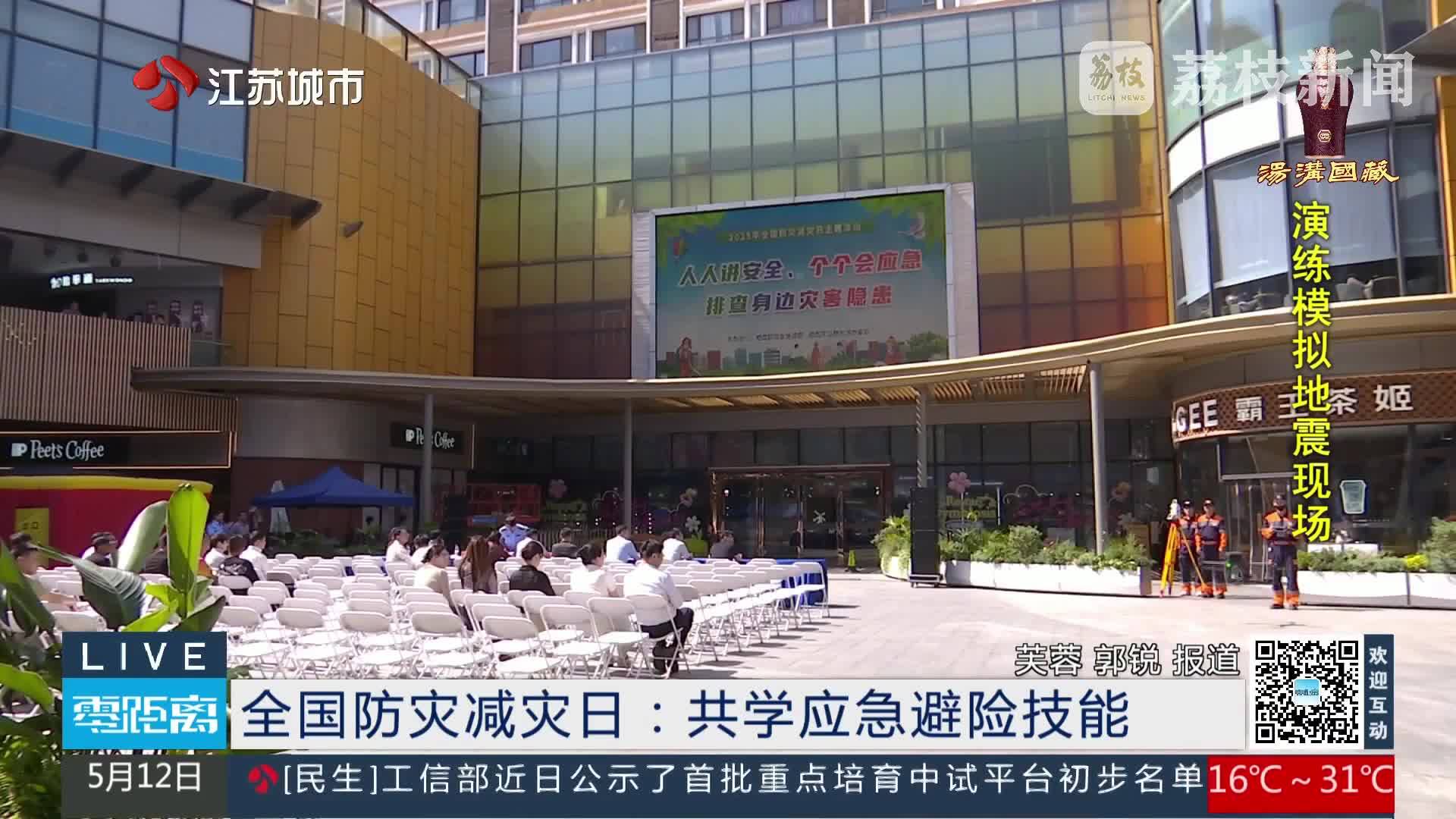 共学应急避险技能