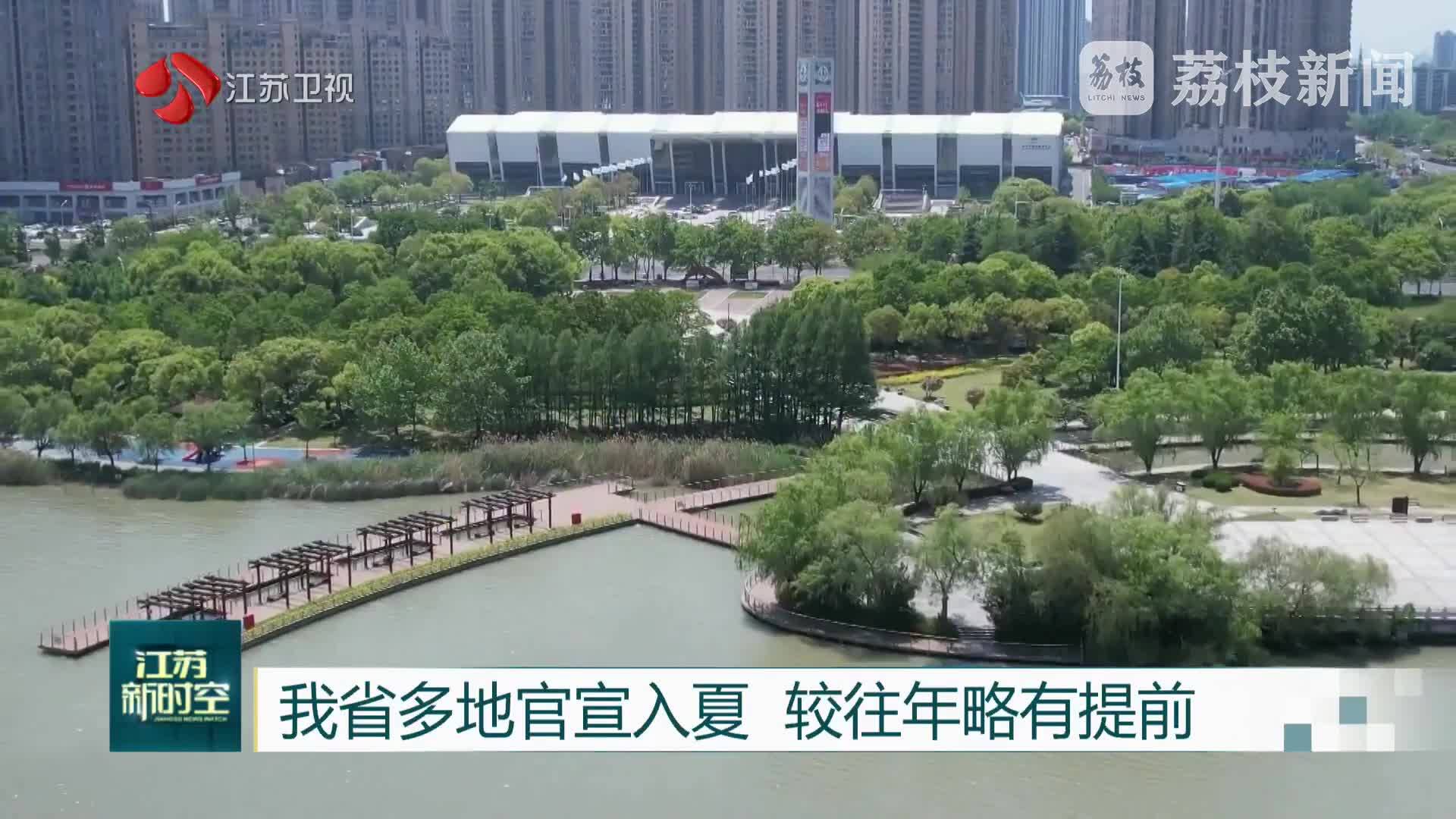 我省多地官宣入夏 较往年略有提前