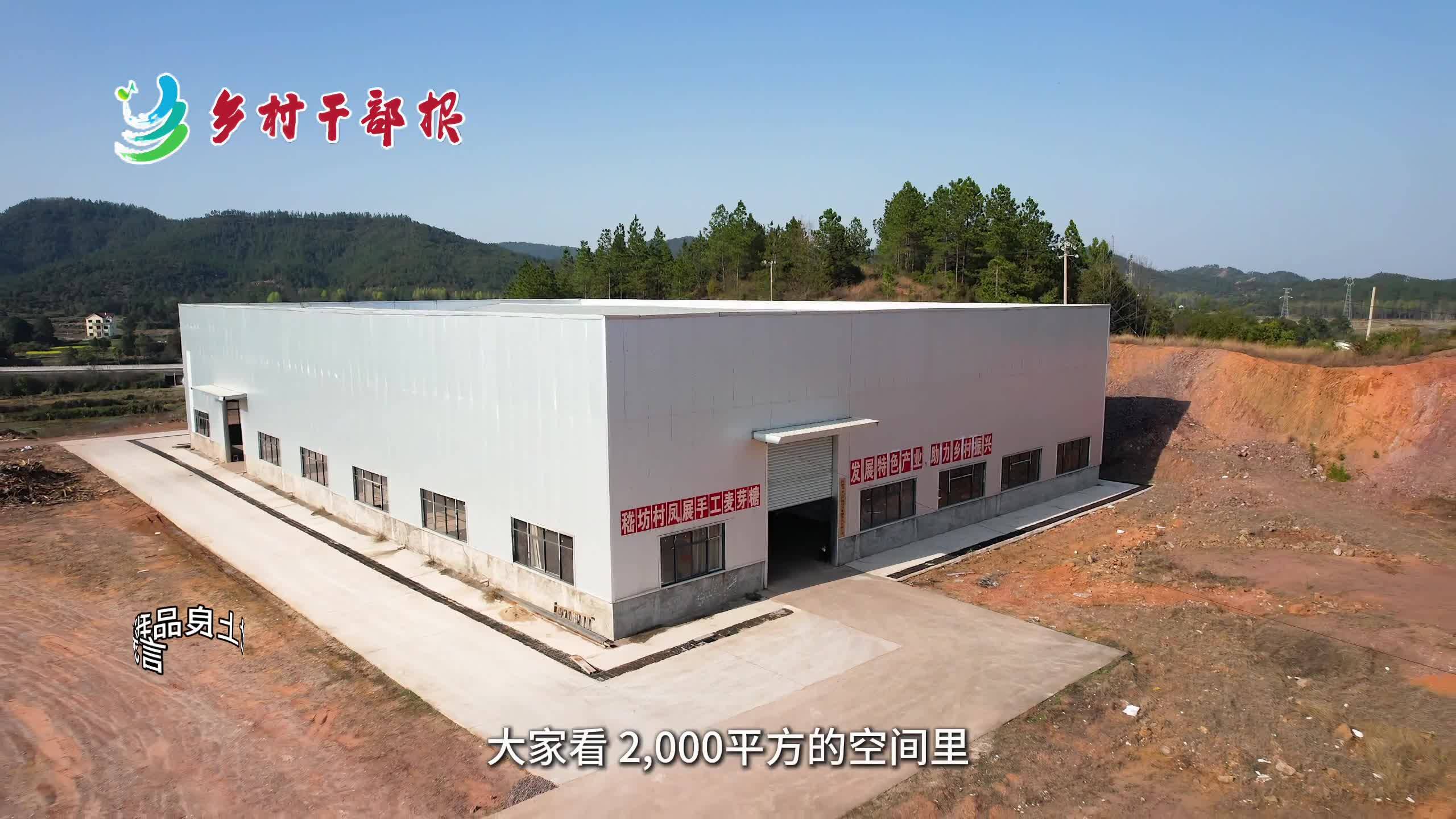 村上良品我代言 | 古法传承的甜蜜产业