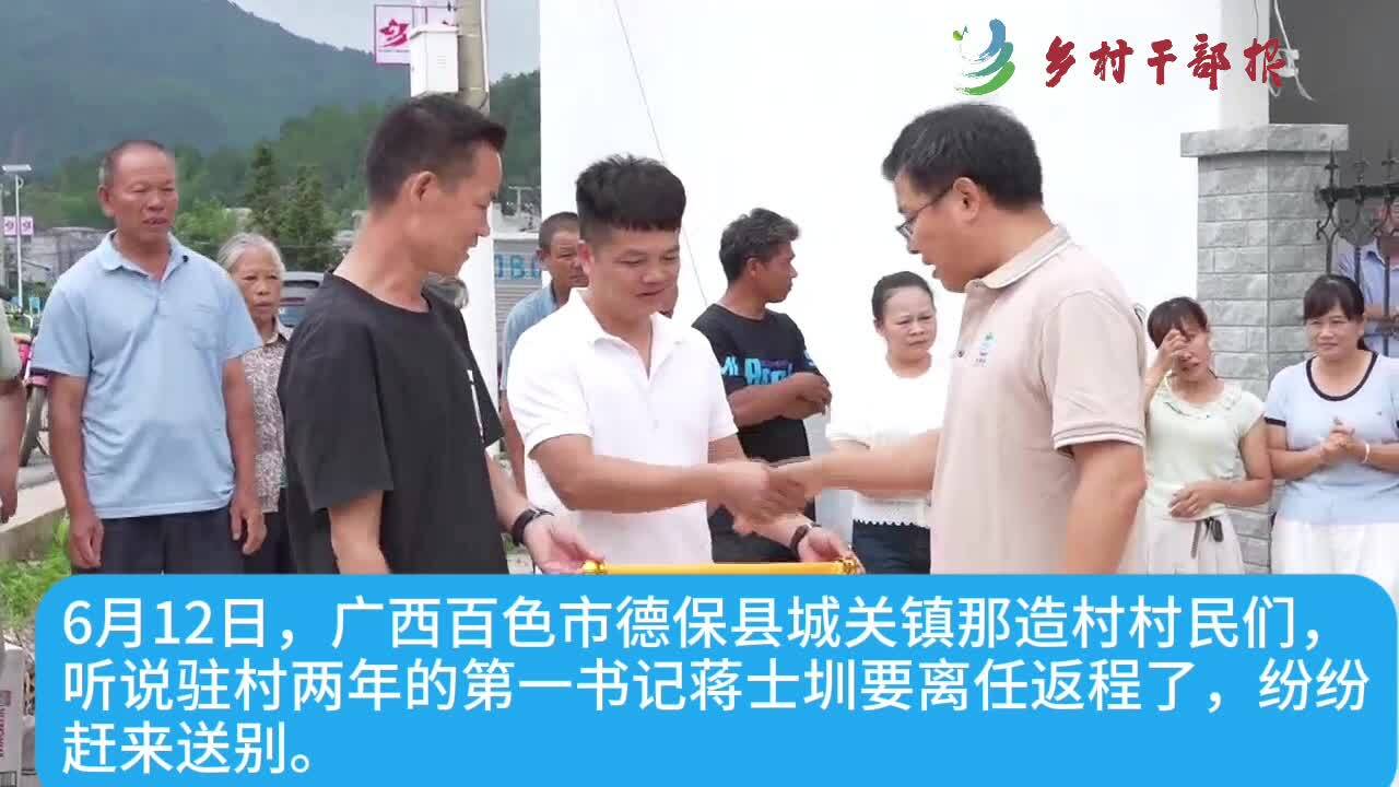 泪目！驻村第一书记离任 村民含泪送别