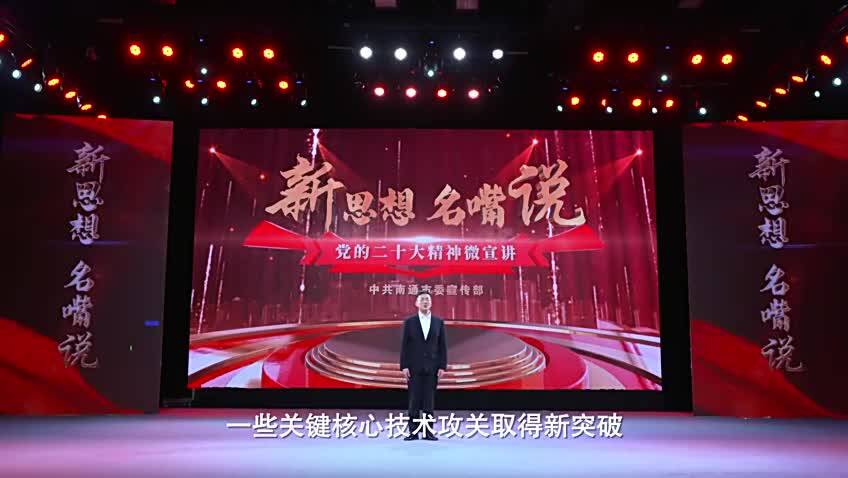 《党的二十大精神微宣讲》第六集：紧握“国之利器”，走好中国式现代化科技强国之路