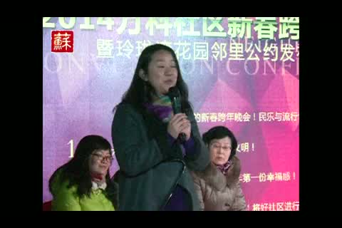 苏州首个《业主公约》发布 业主物业牵手“社区梦”