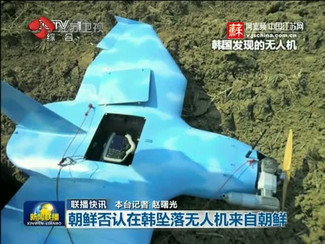 朝鲜否认在韩坠落无人机来自朝