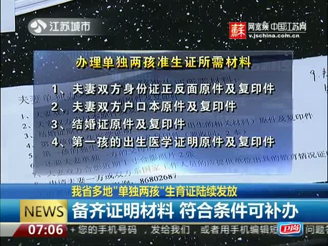 南京颁出首张“单独两孩”生育证